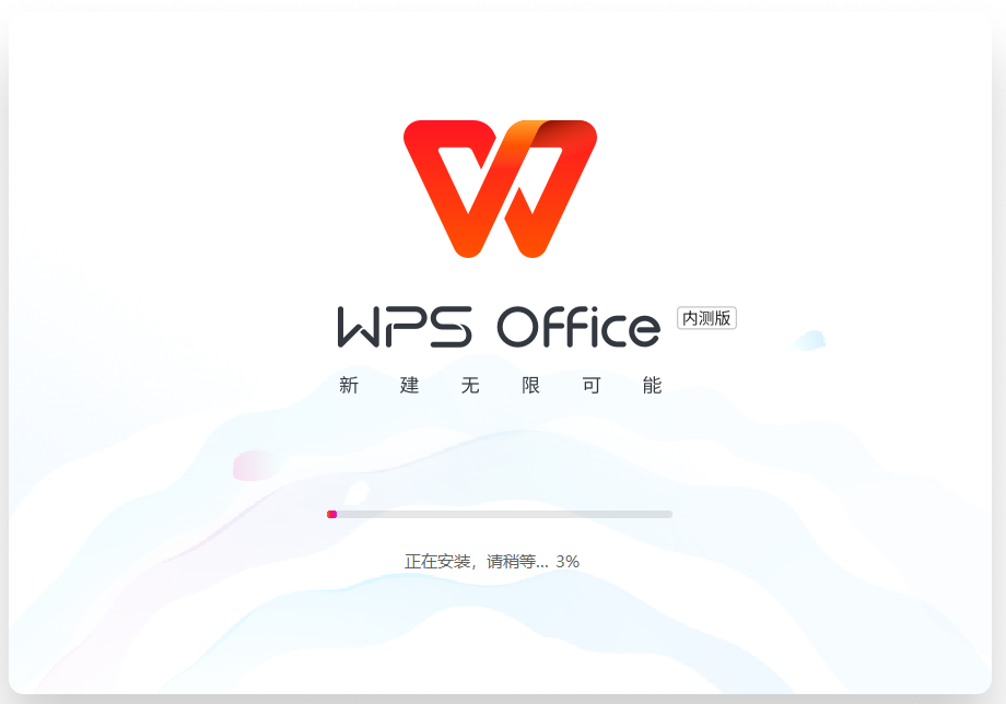 WPS Office 2023安装包软件下载安装教程-6