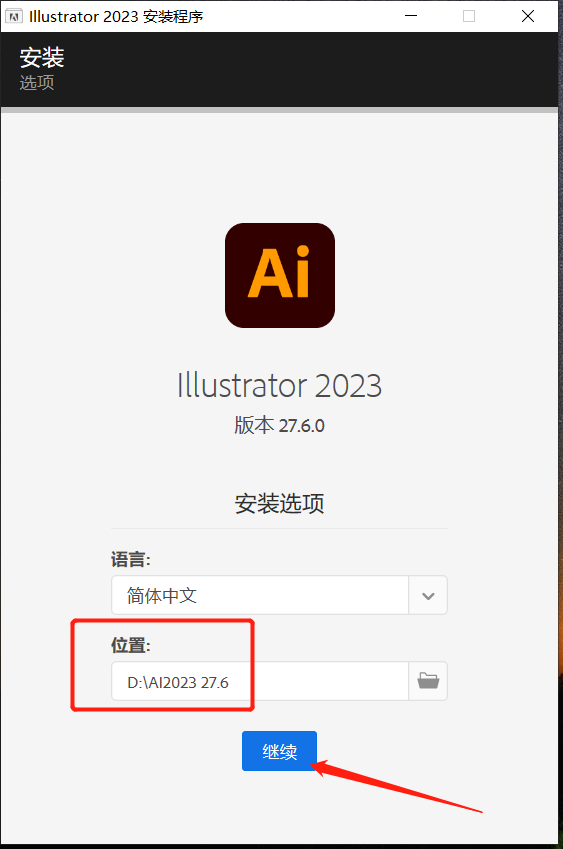 Adobe Illustrator 2023（Ai2023）27.6版安装包软件下载及安装教程-6