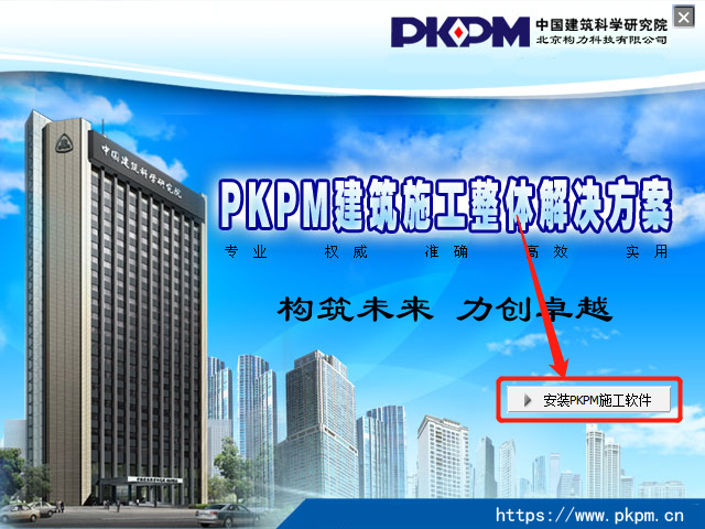 PKPM2019安装包软件下载地址及安装教程-4