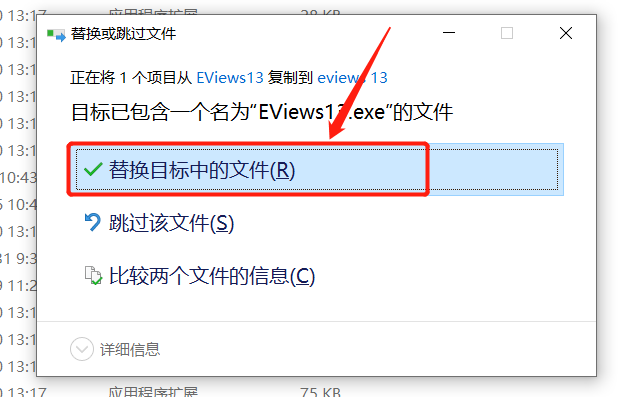 EViews13安装包软件下载EViews 13安装教程-17