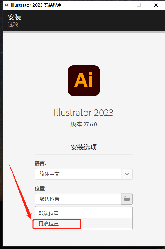 Adobe Illustrator 2023（Ai2023）27.6版安装包软件下载及安装教程-5