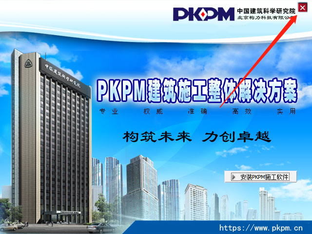 PKPM2019安装包软件下载地址及安装教程-14