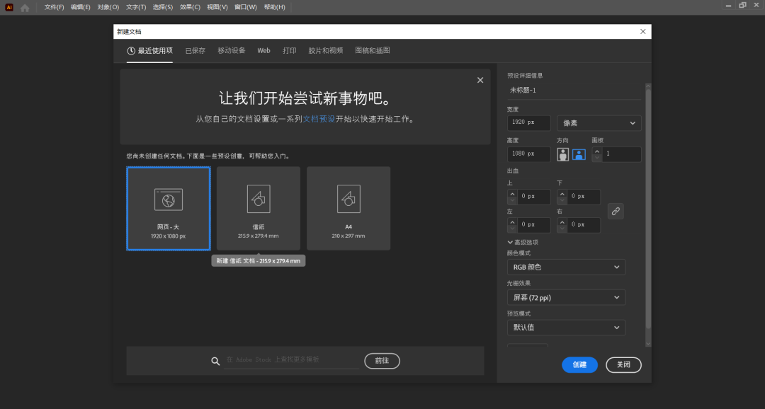 Adobe Illustrator 2023（Ai2023）27.6版安装包软件下载及安装教程-10