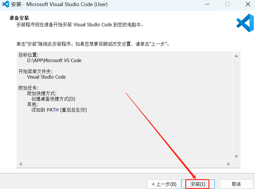 Visual Studio Code安装包软件下载安装教程-6
