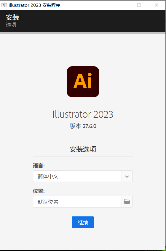 Adobe Illustrator 2023（Ai2023）27.6版安装包软件下载及安装教程-4
